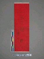 敕建南海普陀山普濟禪寺監院 永□ 封藏品圖，第1張